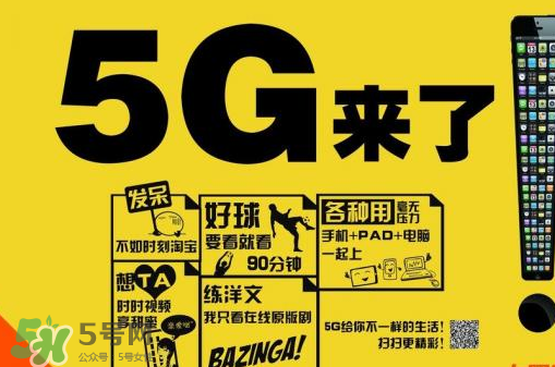 中國聯(lián)通5g是什么？中國聯(lián)通5g什么時候出？
