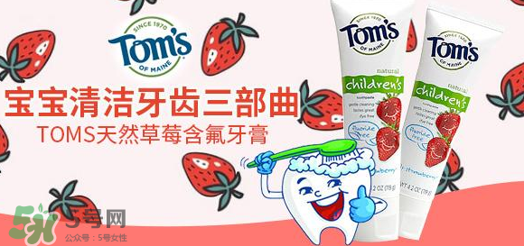 toms牙膏怎么樣？美國進(jìn)口toms牙膏好用嗎？