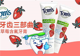 toms牙膏有哪些系列？toms牙膏應(yīng)該怎么選？