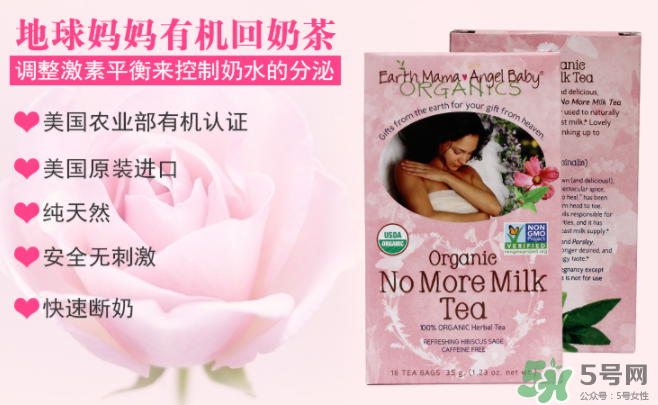 地球媽媽斷奶茶有效嗎？Earth Mama地球媽媽回奶茶怎么樣？