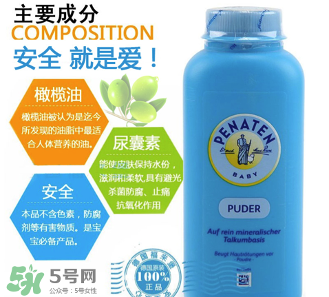 Penaten貝娜婷爽身粉怎么樣？Penaten貝娜婷爽身粉好不好？