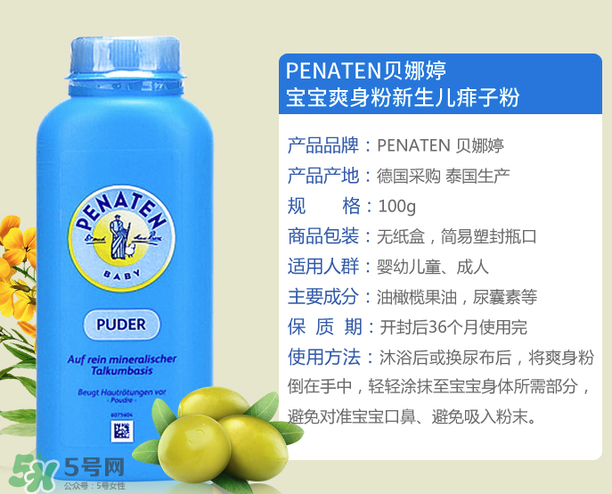 Penaten貝娜婷爽身粉生產日期怎么看？貝娜婷爽身粉保質期多久？