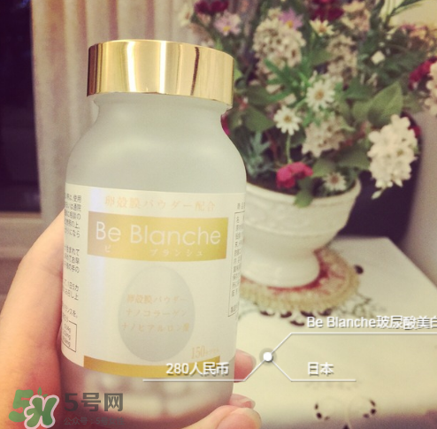 be blanche美白丸有效果嗎？be blanche美白丸怎么樣？