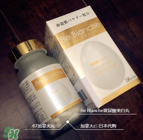 be blanche美白丸有效果嗎？be blanche美白丸怎么樣？