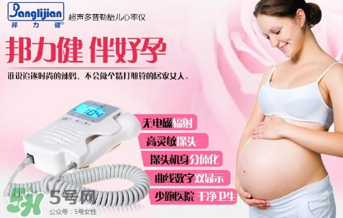 胎心儀怎么用？胎心儀使用說明