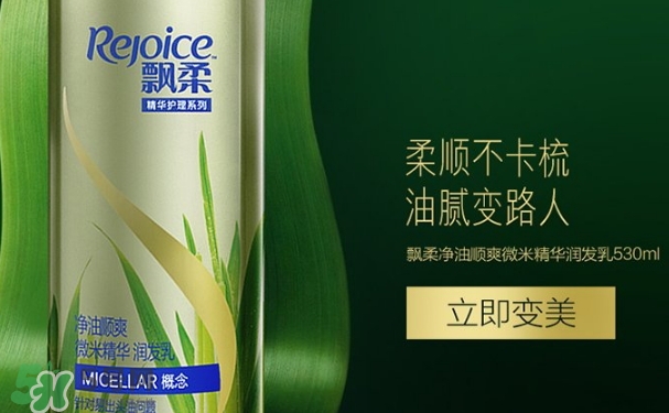 飄柔微米凈透系列多少錢(qián)？飄柔微米凈透洗發(fā)水怎么用