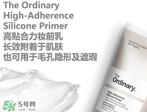 the ordinary妝前乳怎么樣？the ordinary妝前好用嗎