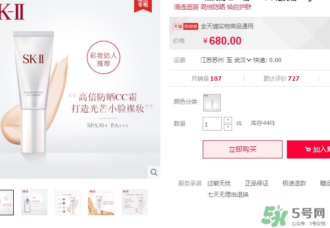 skii cc霜怎么樣？sk2 cc霜怎么用