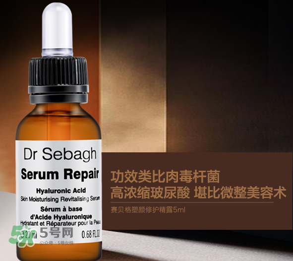 Dr Sebagh賽貝格塑顏修護精露好嗎？Dr Sebag賽貝格凍齡精華怎么樣