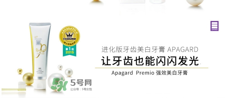 apagard牙膏多少錢一支？apagard premio牙膏變白嗎