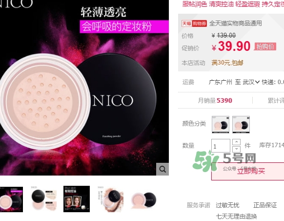 nico妮蔻散粉定妝粉怎么樣？nico散粉定妝粉怎么用？