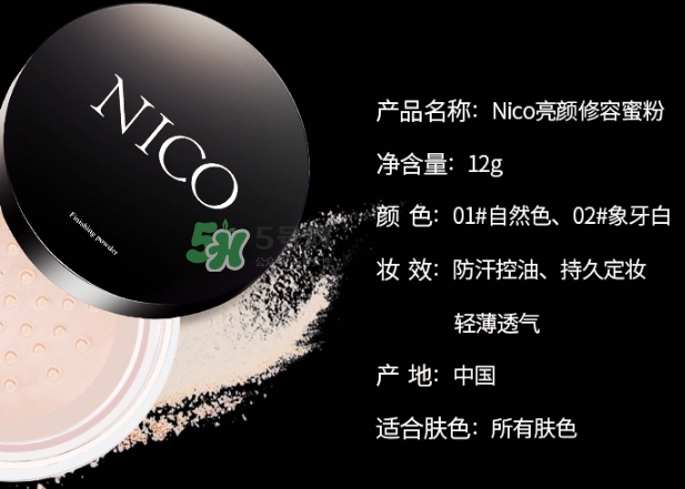 nico妮蔻散粉定妝粉怎么樣？nico散粉定妝粉怎么用？