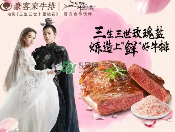 豪客來喜馬拉雅玫瑰鹽牛排好吃嗎？什么味道？