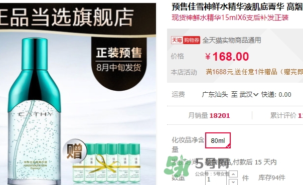 佳雪神鮮水多少錢？佳雪神鮮水肌底菁華液專柜價格