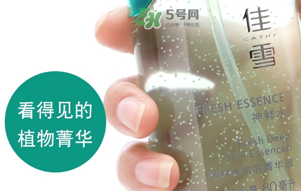 佳雪神鮮水多少錢？佳雪神鮮水肌底菁華液專柜價格