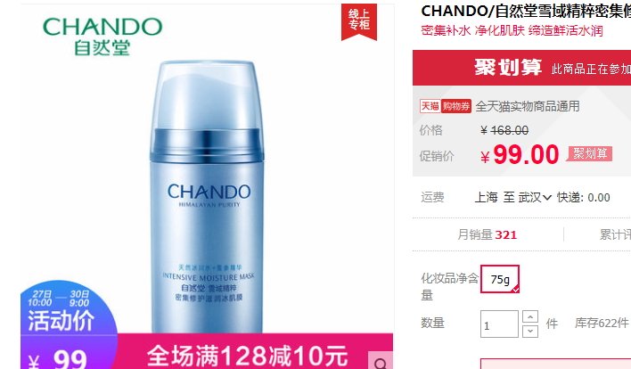 自然堂冰肌膜要洗嗎？自然堂冰肌膜怎么樣功效