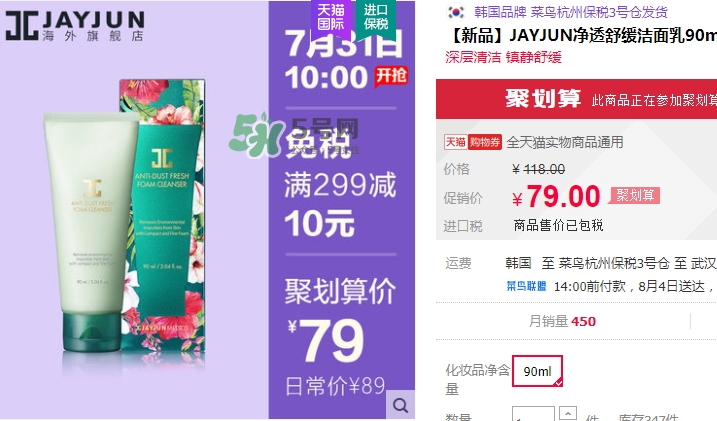 jayjun凈透舒緩潔面乳怎么樣？jayjun凈透舒緩潔面乳價格