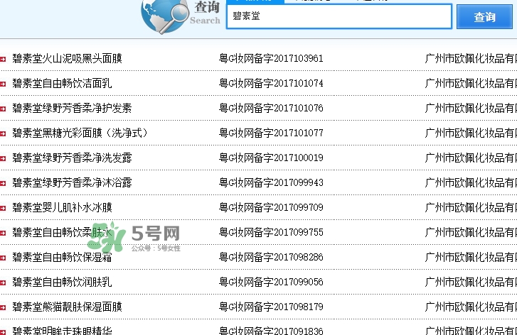 碧素堂是什么品牌？碧素堂好用嗎