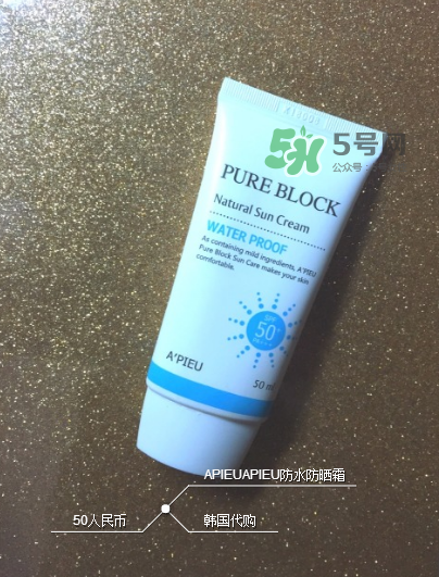 apieu防曬霜怎么用？apieu防曬霜效果好嗎？