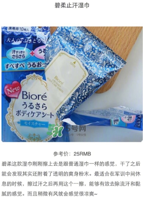 碧柔止汗濕巾怎么樣？碧柔止汗濕巾多少錢