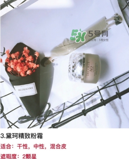 黛珂精致粉霜多少錢？黛珂精致粉霜日本價格