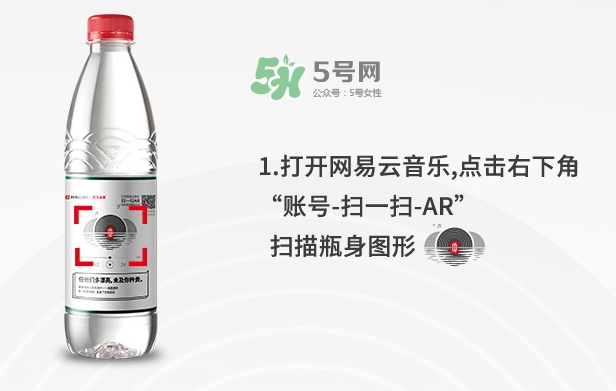 網易云音樂農夫山泉樂瓶怎么玩？云音樂農夫山泉玩法
