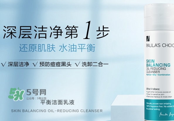 寶拉珍選洗面奶怎么樣？寶拉珍選洗面奶好用嗎？