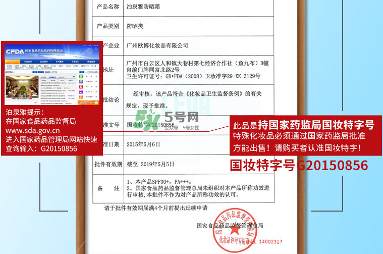 泊泉雅防曬霜怎么看真假？泊泉雅防曬霜真假鑒別