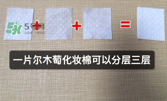 amortals爾木萄化妝棉多少錢？爾木萄化妝棉專柜價格