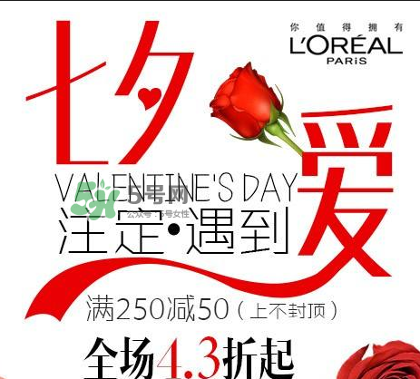 2017歐萊雅七夕有哪些優惠活動？2017歐萊雅七夕活動內容
