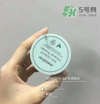 悅詩風(fēng)吟薄荷散粉多少錢？悅詩風(fēng)吟薄荷散粉價(jià)格