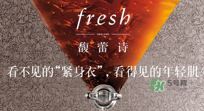 fresh紅茶精華怎么樣？fresh紅茶緊身衣精華多少錢