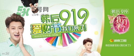 2017韓后919什么時候開始？2017韓后919有什么活動？