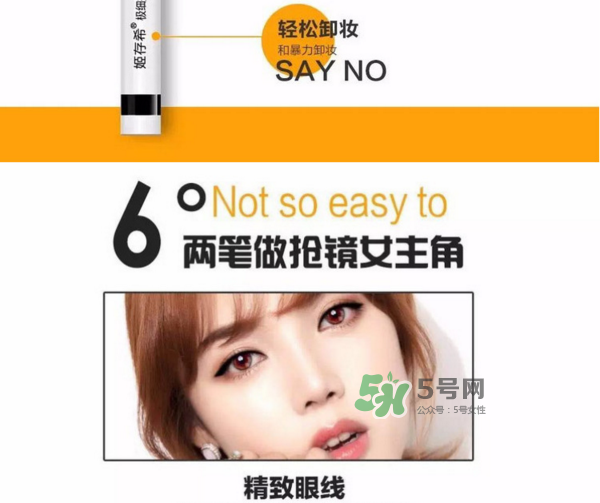 姬存希眼線筆多少錢？姬存希眼線筆怎么樣？