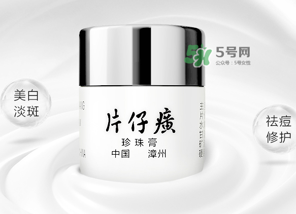 皇后牌片仔癀珍珠霜多少錢？皇后牌片仔癀珍珠霜價格