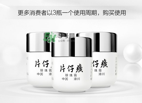 皇后牌片仔癀珍珠霜多少錢？皇后牌片仔癀珍珠霜價格