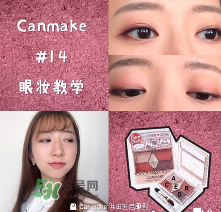 canmake五色眼影怎么樣？canmake五色眼影桃花妝怎么畫？