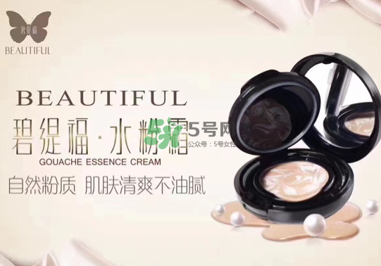 碧緹福水粉霜多少錢(qián)？碧緹福水粉霜好用嗎？