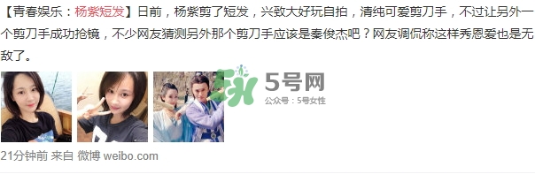 楊紫短發(fā)是什么發(fā)型？楊紫微博同款短發(fā)發(fā)型