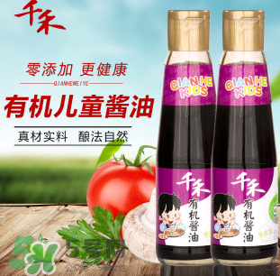 兒童醬油和成人醬油的區別 兒童醬油有必要買嗎？