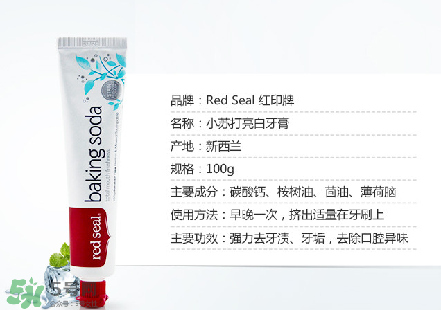 Red Seal紅印牙膏怎么樣？Red Seal紅印牙膏好用嗎？
