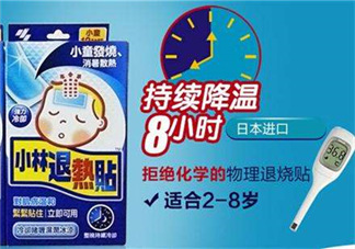 小林退熱貼多少度使用？小林退熱貼發(fā)燒多少度使用最好？