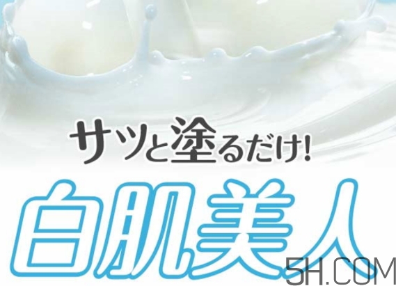 白肌美人素顏霜怎么用？白肌美人素顏霜要卸妝嗎