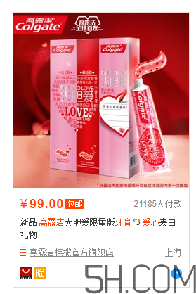 高露潔愛心牙膏多少錢？ 高露潔愛心牙膏售價
