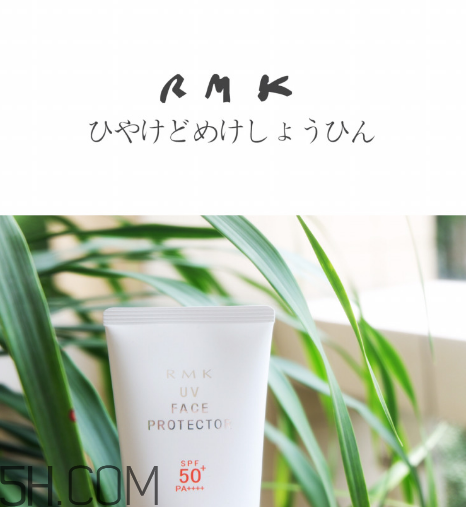 rmk防曬乳液怎么樣？rmk防曬乳液多少錢？