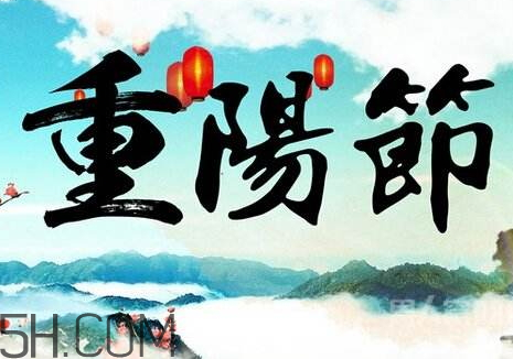 重陽節可以出門嗎 重陽節能出去玩嗎