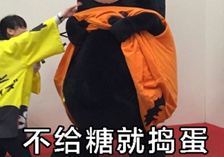 不給糖就搗蛋無水印表情包 萬圣節不給糖就搗蛋