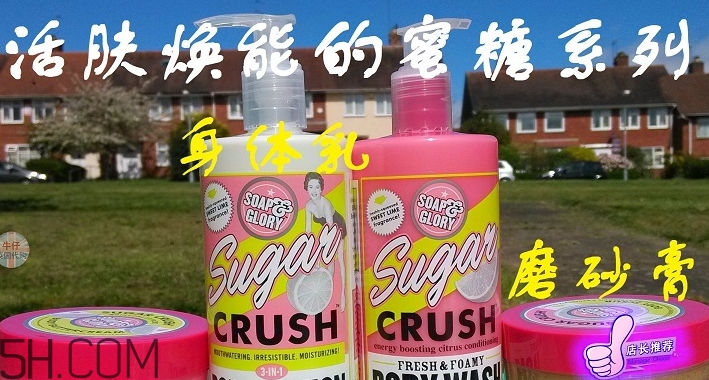 soap glory身體乳哪款好聞？soap glory身體乳推薦