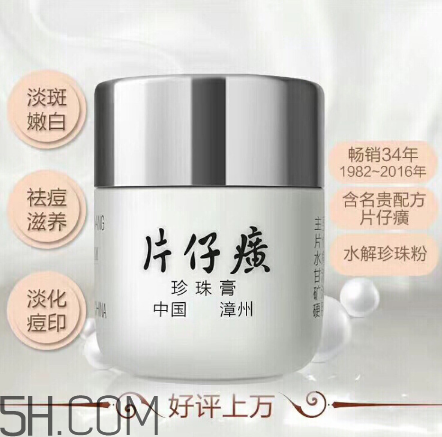 片仔癀珍珠膏好用嗎？片仔癀幾款珍珠膏的區別