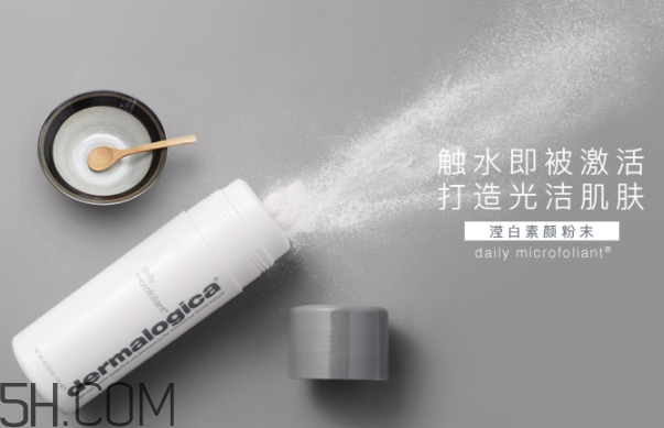 德美樂(lè)嘉洗顏粉怎么樣？dermalogica洗顏粉多少錢？